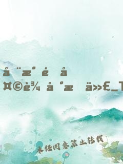 全民開天辟地時代